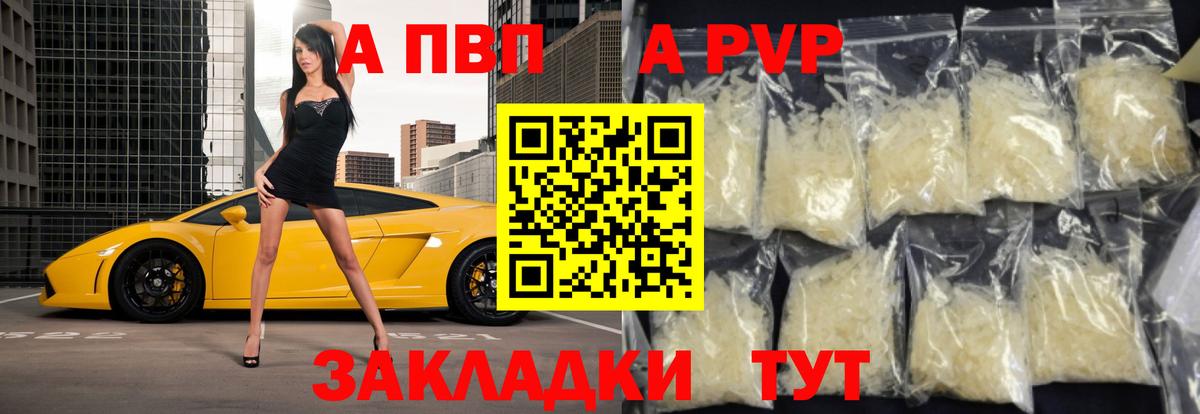 Ярцево  A-PVP  Alfa_PVP СК КРИС  Вход с VPN  Альфа ПВП Crystall  Альфа ПВП Соль 