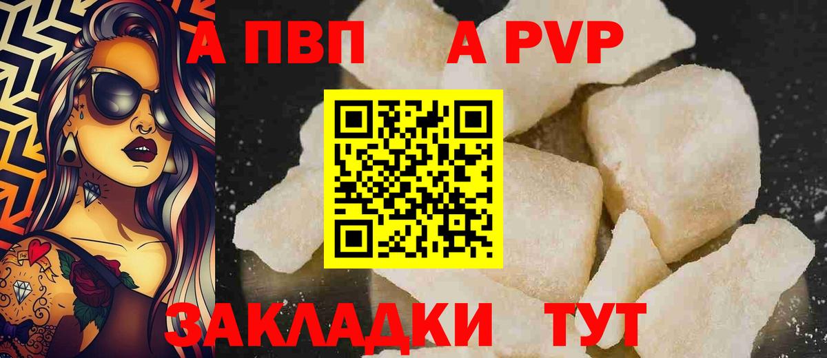 A-PVP Crystall Ярцево