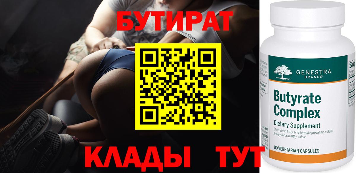 Ярцево  БУТИРАТ Butirat  Вход с VPN 