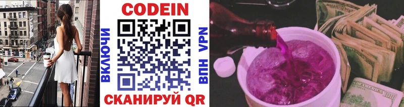 Кодеин напиток Lean (лин) Ярцево