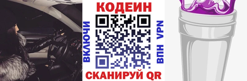 Codein Purple Drank  хочу наркоту  Ярцево 