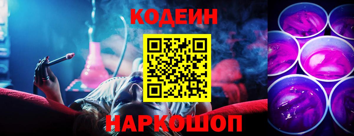 Кодеиновый сироп Lean напиток Lean (лин)  Вход с VPN  Ярцево  Кодеин напиток Lean (лин) 