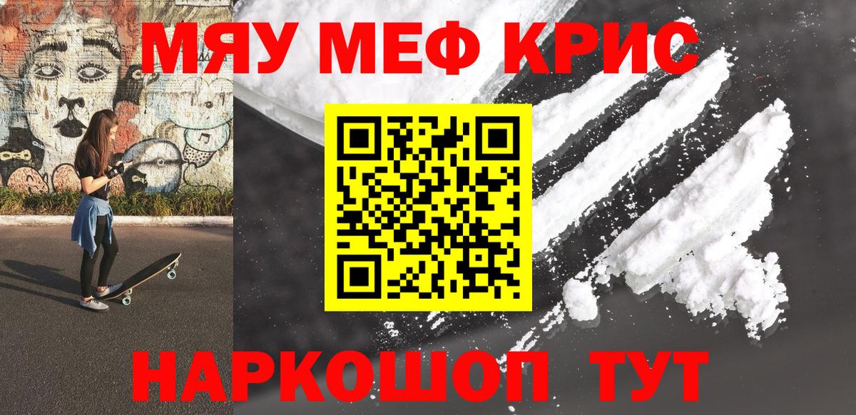 Меф мука Ярцево