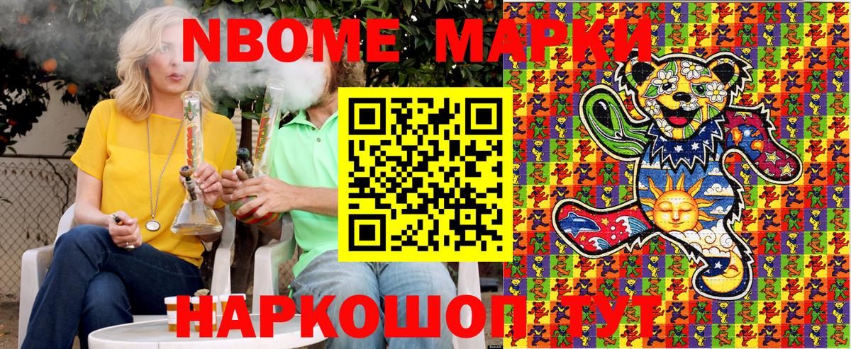 Марки N-bome  Наркотические марки 1,8мг  Ярцево  Вход с VPN  Наркотические марки 1,8мг 