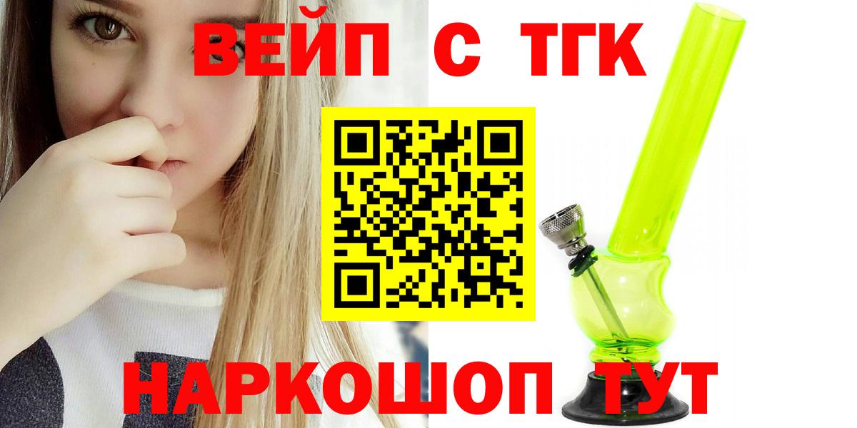 Дистиллят ТГК жижа  Вход с VPN  Дистиллят ТГК вейп с тгк  Ярцево 